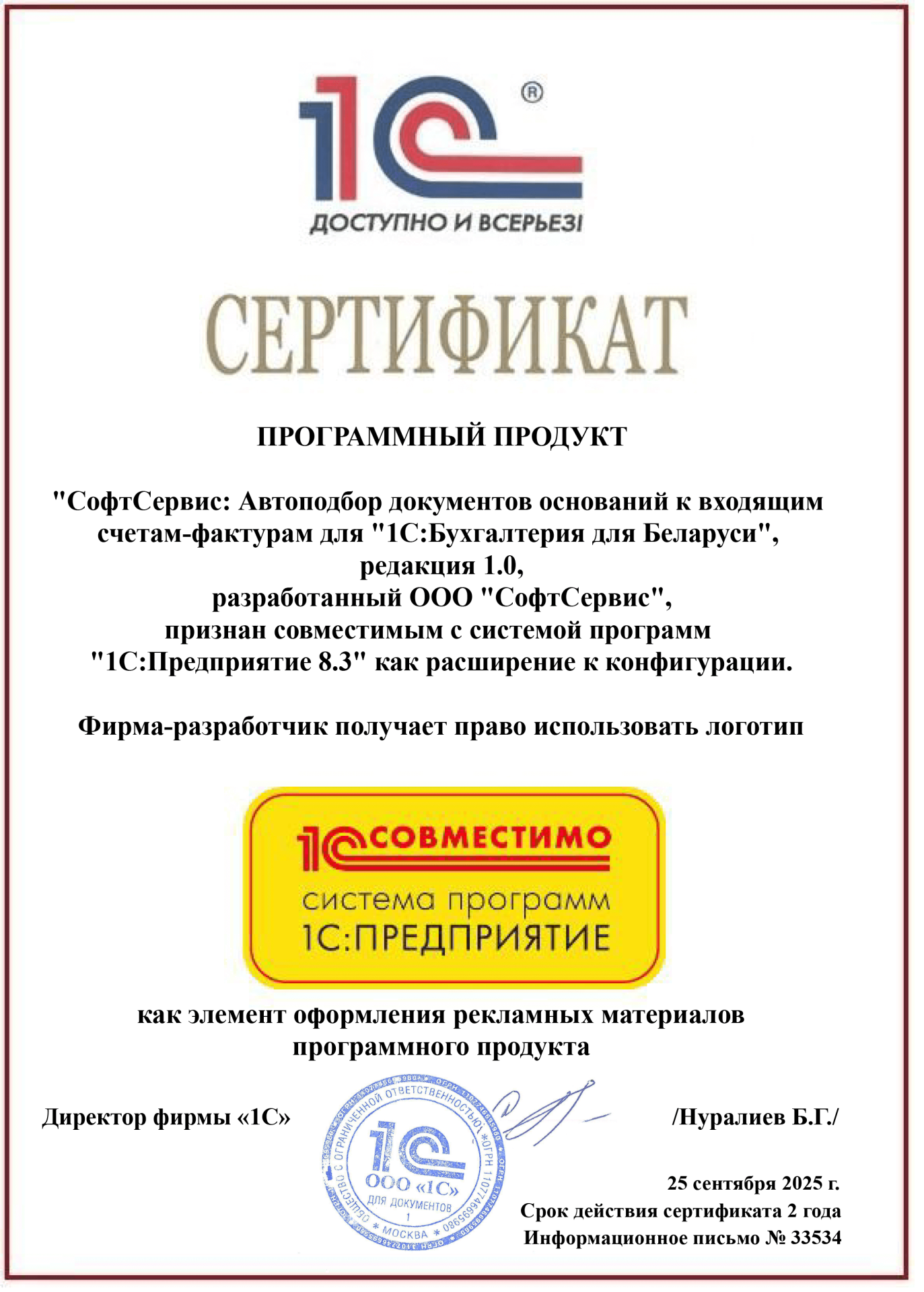 1С Совместимо