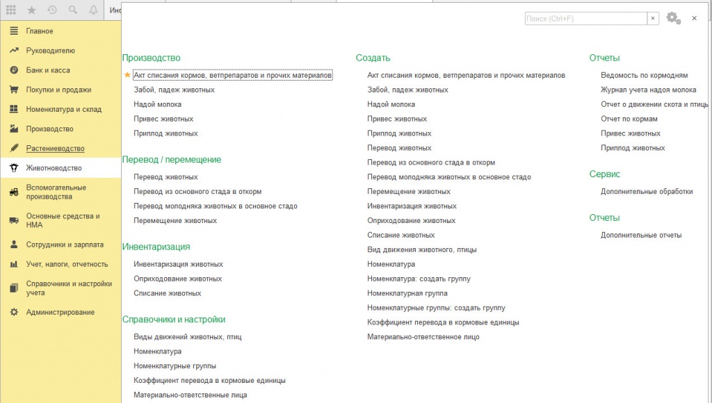 1с сельское хозяйство