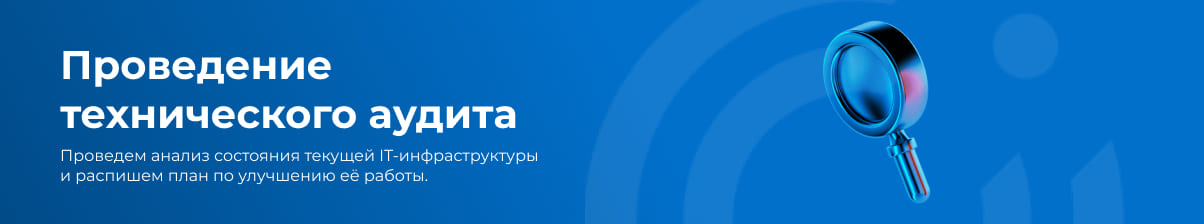 Технический аудит