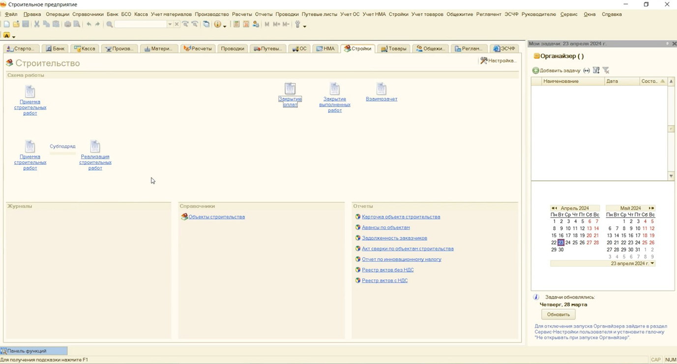 СофтСервис:Строительное предприятие 8
