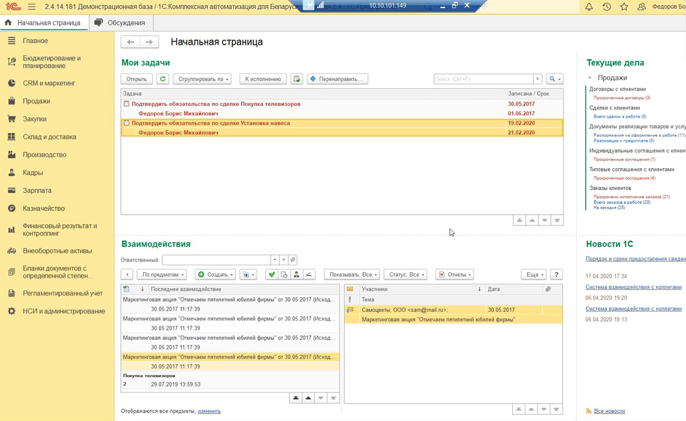 1С:Комплексная автоматизация для Беларуси 8, редакция 2