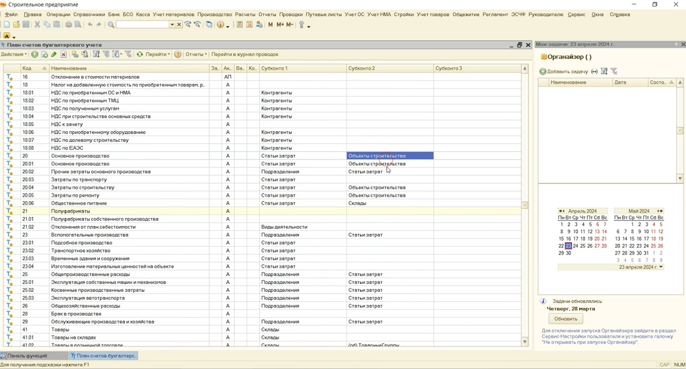 СофтСервис:Строительное предприятие 8