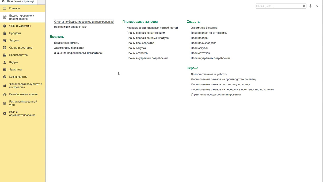 Интерфейс программы 1С ERP Управление предприятием