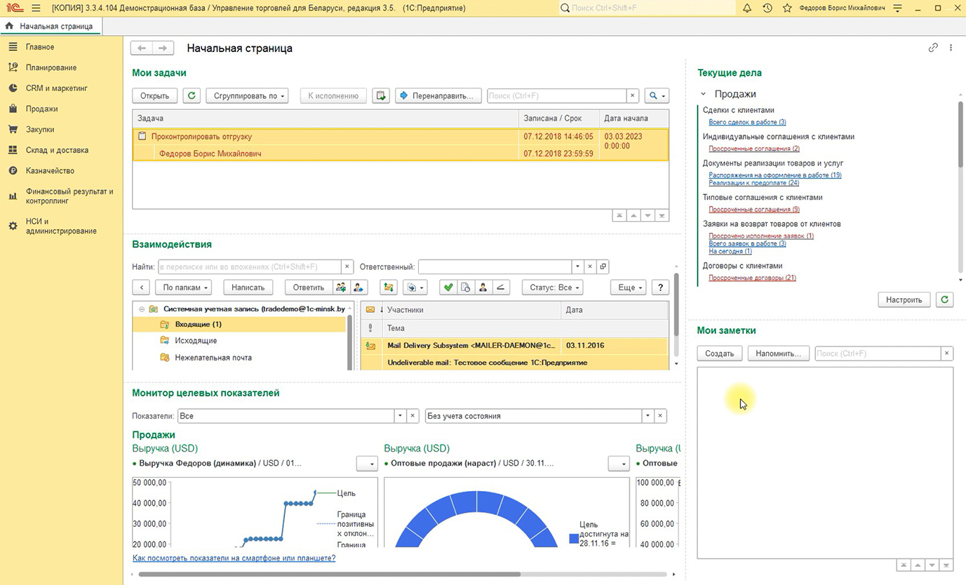 Интерфейс программы 1с управление торговлей