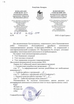 Калинковичское райпо Гомельского облпотребсоюза