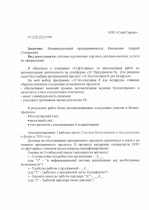 Индивидуальный предприниматель Кизюкевич Андрей Степанович