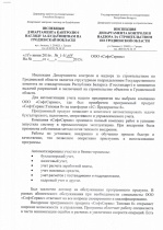 Инспекция Департамента контроля и надзора за строительством по Гродненской области