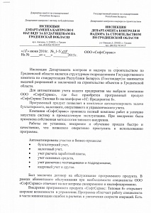 Инспекция Департамента контроля и надзора за строительством по Гродненской области 