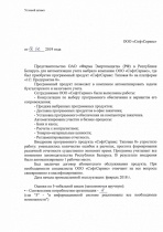 Представительство ОАО «Фирма Энергозащита» (РФ) в Республике Беларусь