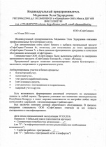 Индивидуальный предприниматель Медынина Элла Эдуардовна