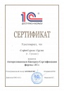Авторизованный центр сертификации фирмы "1С"