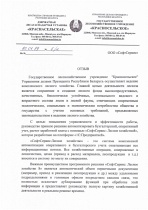 ГЛУ "Красносельское" Управления делами Президента Республики Беларусь